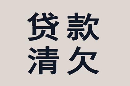 如东讨账公司